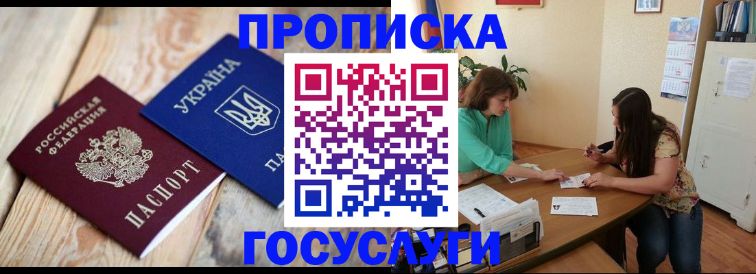 прописка для работы в Шадринске