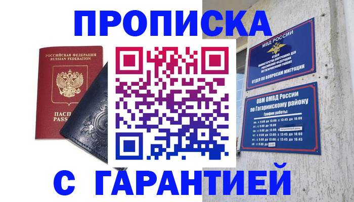 прописка ребенка в Шадринске