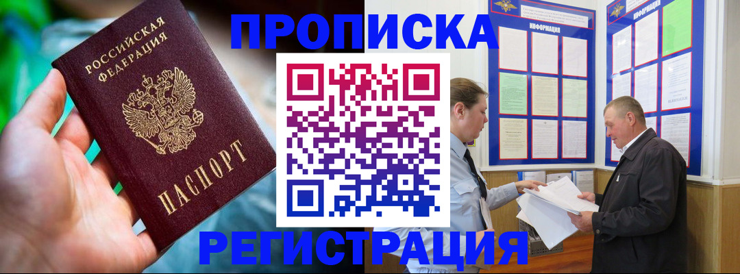 прописка регистрация в Шадринске